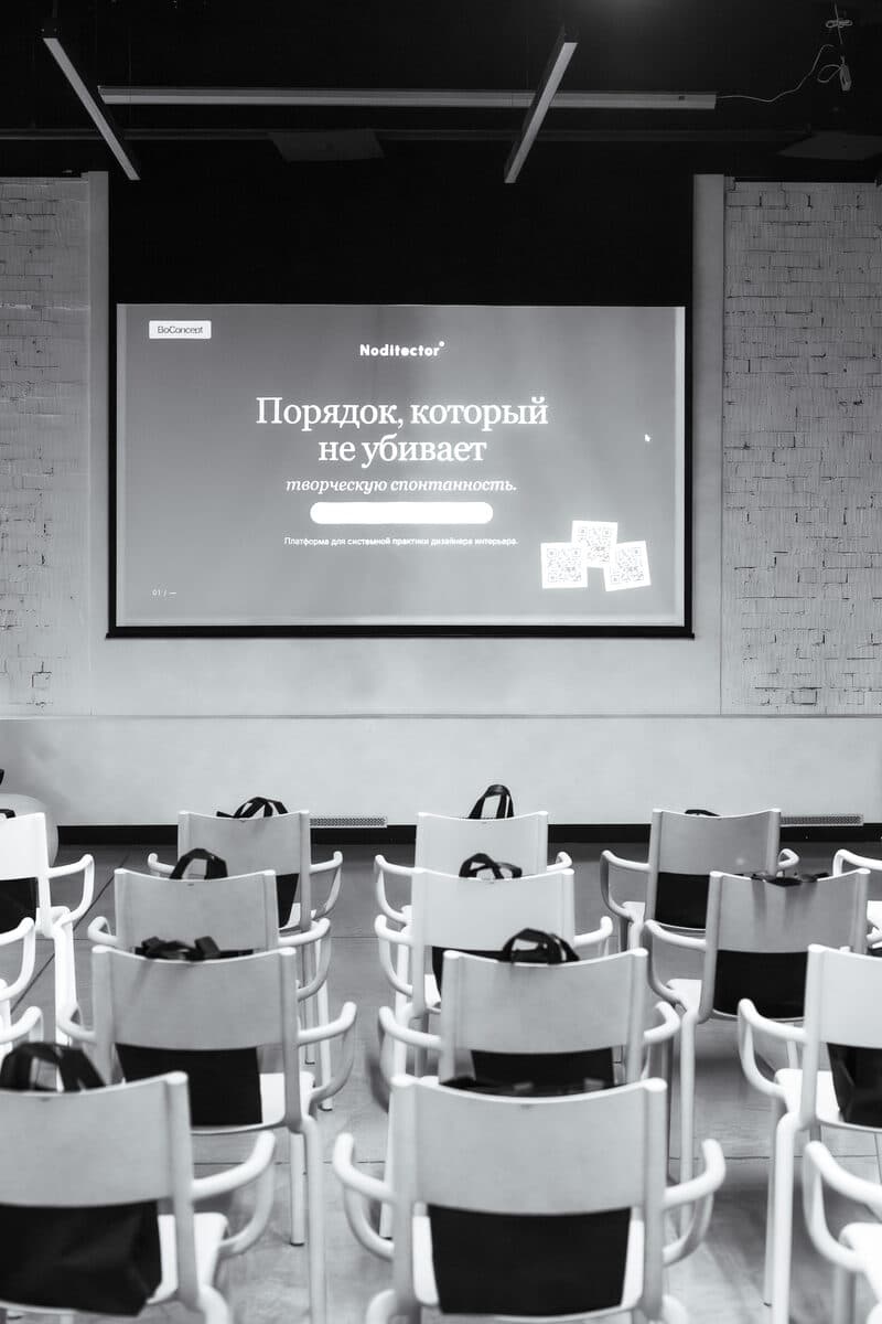 Зал The Dom перед презентацией Noditector на мероприятии BoConcept
